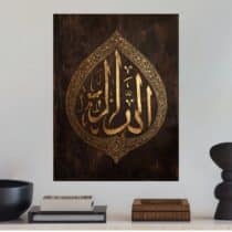 Tableau Calligraphie Allah Médaillon Doré Arabesques Orientales