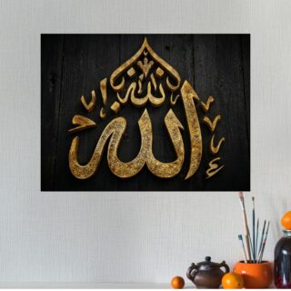 Tableau Calligraphie Allah Thuluth Doré sur Noir Élégant